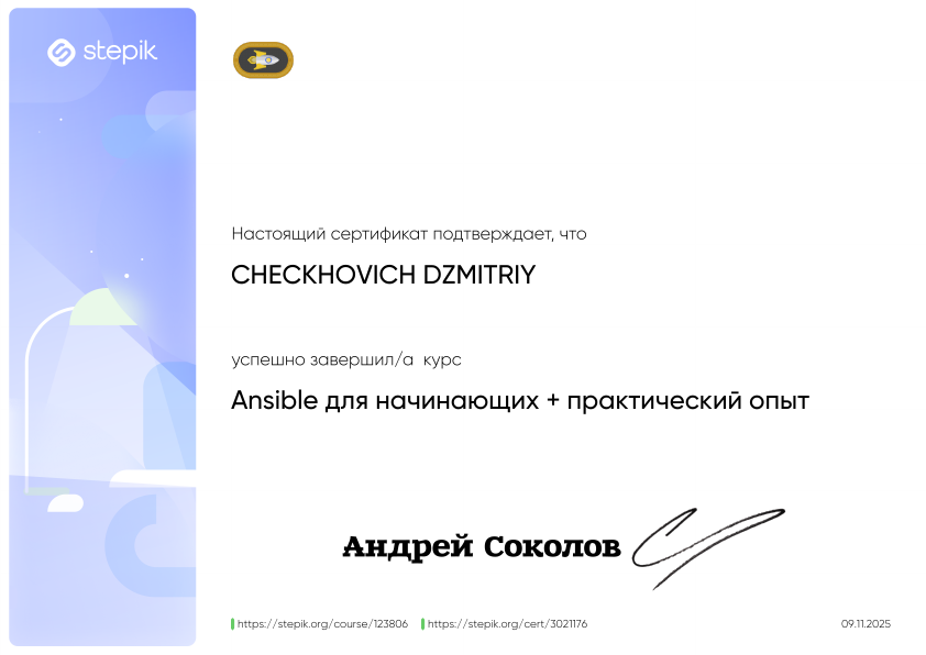 Ansible сертификат