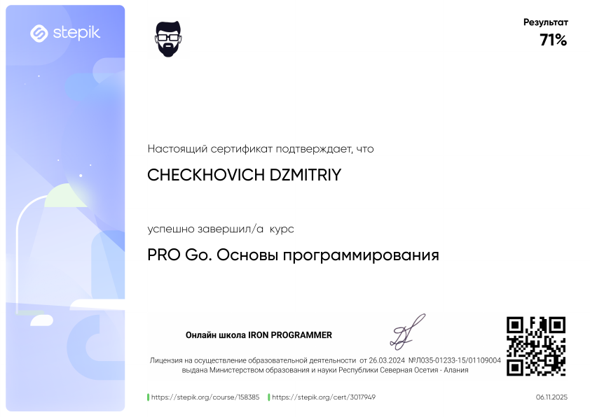 Go сертификат