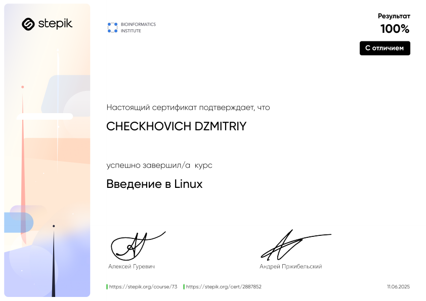 Linux сертификат